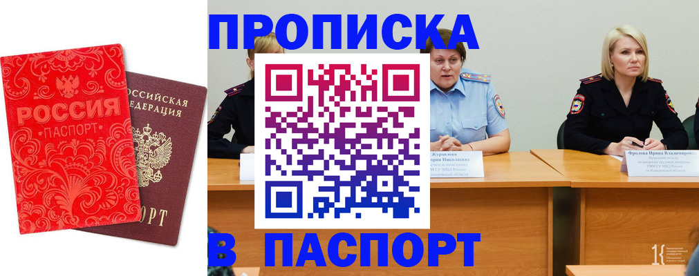 прописка ребенка в Шарье
