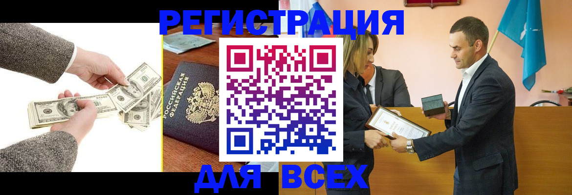 прописка для работы в Шарье